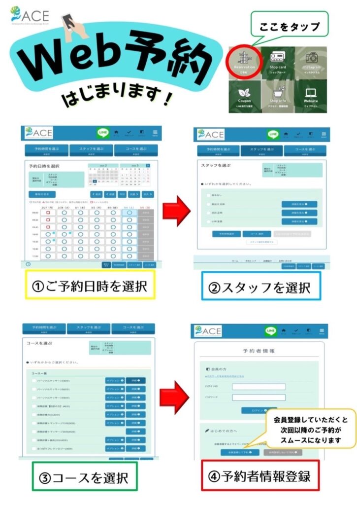 web予約が始まりました！